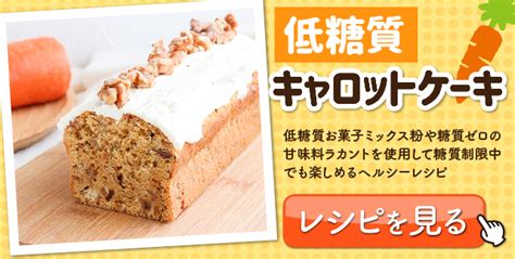 【今キャロットケーキが人気】低糖質もname様へ流行りのキャロットケーキレシピとおすすめ食材をご紹介♪ 金曜日のtomiz