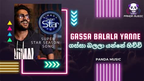 Gassa balala yanne ගසස බලල යනන Sirasa Superstars season 6 Boot