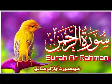 SURAH RAHMAN EP 0092 By Qari Nadeem Yousuf سورہ رحمن55 Beautiful