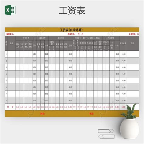 简单实用版公司企业员工工资表excel 人人办公