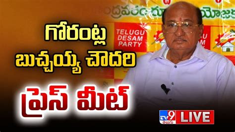 Tdp Mla Gorantla Butchaiah Chowdary Press Meet Live Tv Youtube