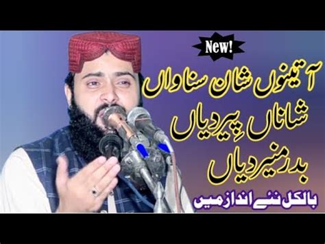 New Naat By Qari Asif Nazeer Muhammadi Youtube