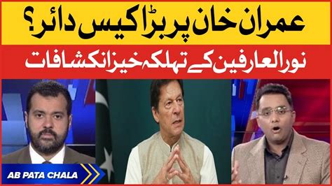 Imran Khan Ke Khilaf Bara Case Dair PM Shehbaz Sharif Toshakhana