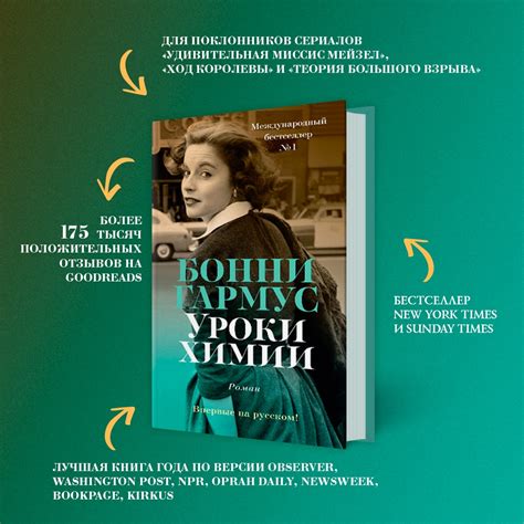 Купить книгу «Уроки химии», Бонни Гармус | Издательство «Азбука», ISBN ...