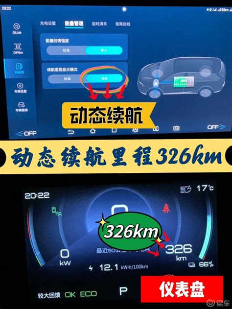 续航里程模式 标准续航🆚动态续航元plus社区易车社区