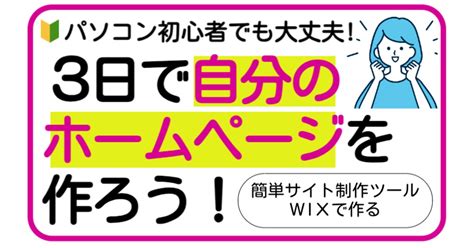 🔰3日で自分のホームページを作る！wix作成制作講座！副業起業向け長谷場 洋介ストアカ