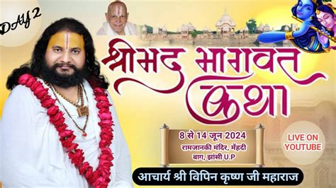 Live Day 02 Shrimad Bhagwat Katha Acharya Vipin Krishna Ji Maharaj