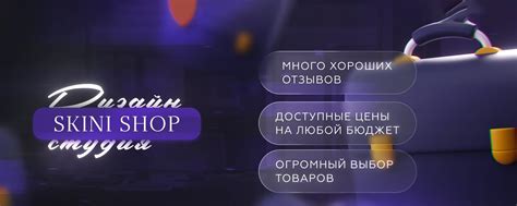 Skini Shop | Дизайн-студия | ВКонтакте