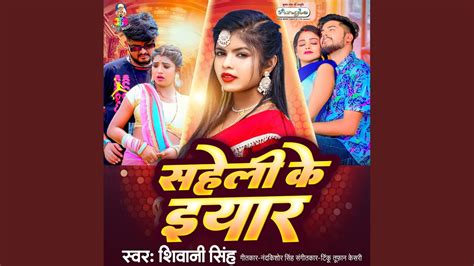 Saheli Ke Iyar YouTube