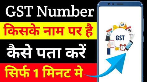 Gst Number Kiske Naam Par Hai Gst Number Kaise Check Kare Check Gst Number Details Youtube