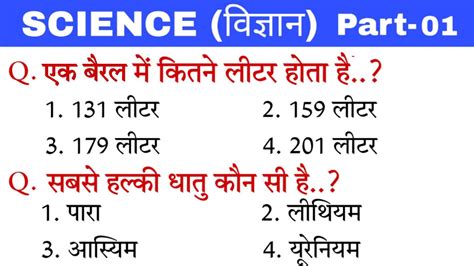 Science Part Science Most Important Questions For Ssc Cgl