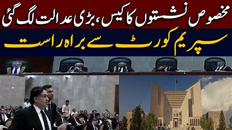 Pti Reserved Seats Full Court Hearing Supreme Court Live Sunni