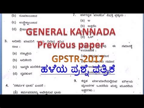 TET GPSTR VAO PDO KEA Compulsory Kannada Exam GENERAL KANNADA