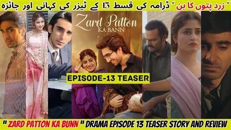 Zard Patton Ka Bunn Episode Teaser Story Hum Tv Drama Sajalaly