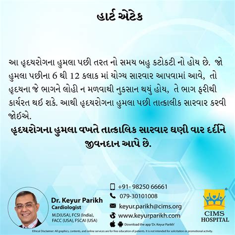 હાર્ટ એટેક Dr Keyur Parikh Best Cardiologist In Ahmedabad India