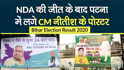 Bihar Election Result 2020 Cm Nitish Kumar Posters In Patna After Nda Victory Watch Video