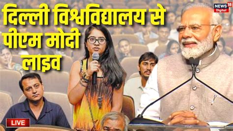 Pm Modi Live Speech Pm Modi Visits Delhi University Latest News