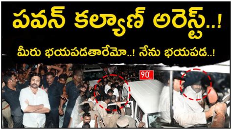 Pawan Kalyan Arrested Degrees