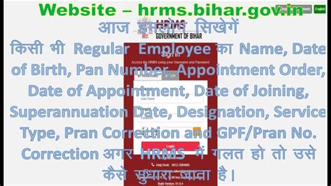 HRMS Name Date Of Birth Pan Number Etc Correction Video