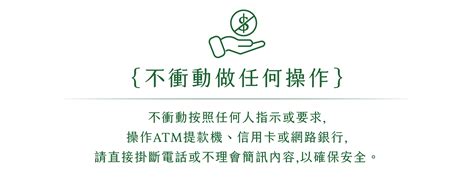 嚴防詐騙｜重要公告