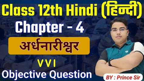 Hindi Class 12th Vvi Objective Question Class 12th Hindi Chapter 4