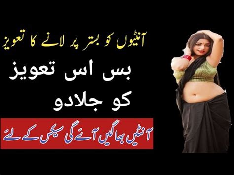 Antiyo Ky Sath Sex Karne Ka Taweez Sex Karne Ka Powerful Amal Anti