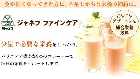 【楽天市場】お取り寄せ可 ジャネフ ファインケア コーヒー味 125ml×12本 【栄養補助食品】 キューピー 取り寄せは入荷後の発送