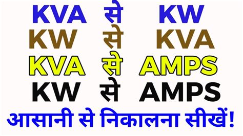 How To Convert Kva To Kw Kw To Kva Kva To Amps And Kw To Amps