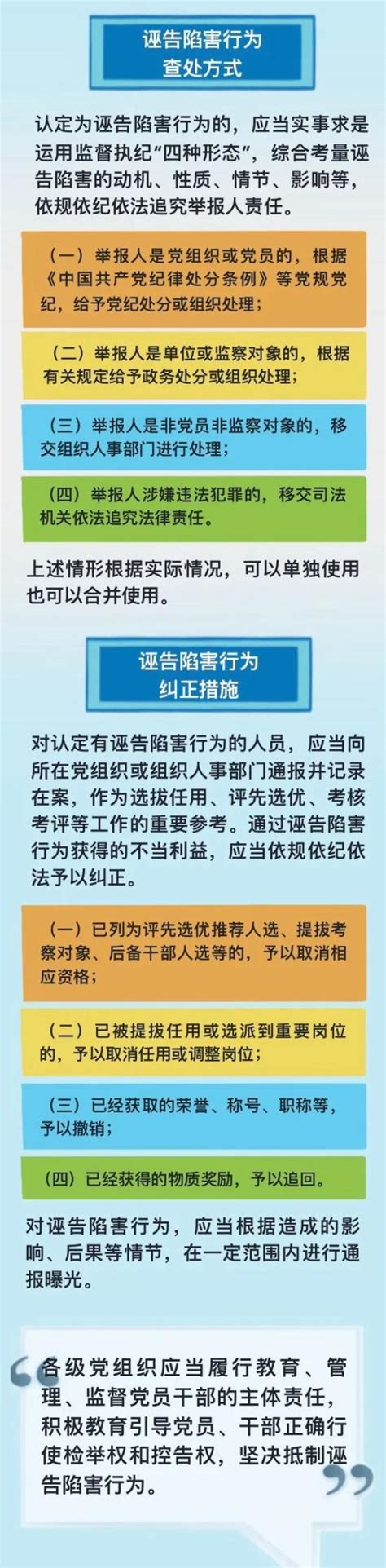 为干事者“撑腰”，向诬告者“亮剑”澎湃号·政务澎湃新闻 The Paper