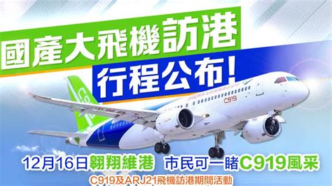 國產c919飛機及arj21飛機抵達香港 香港 大公文匯網