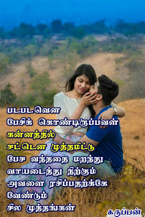 Tamil Love Poems For Girlfriend