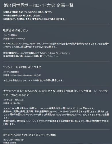 ボカロファンによるボカロファンのためのイベント再び 「第01回世界ボーカロイド大会」開催決定 ねとらぼ