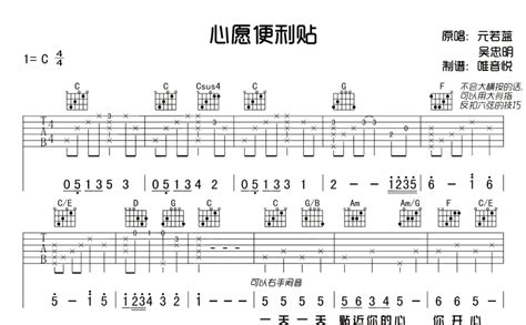 吴忠明元若蓝《心愿便利贴》吉他谱c调吉他弹唱谱 打谱啦