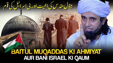 Baitul Muqaddas Ki Ahmiyat Aur Bani Israel Ki Qaum Mufti Tariq