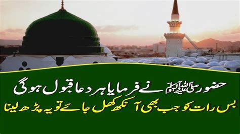 Allah Ke Rasool Hazrat Muhammad Saw Ne Farmaya Har Dua Qabool Ho Gi