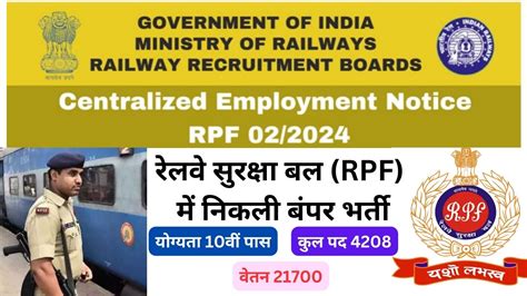 रेलवे सुरक्षा बल Rpf भरती 2024 Railway Protection Force Rpf Requirement 2024 Rfp 🔥🔥🔥