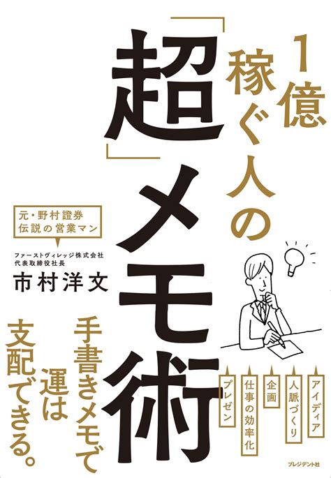 1億稼ぐ人の「超」メモ術 書籍 電子書籍 U Next 初回600円分無料