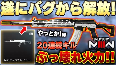 【codmw3】約2ヶ月の時を経て遂にバグから解放70mでも3発キルぶっ壊れ火力の『jak ジョウブレイカー』が強過ぎる