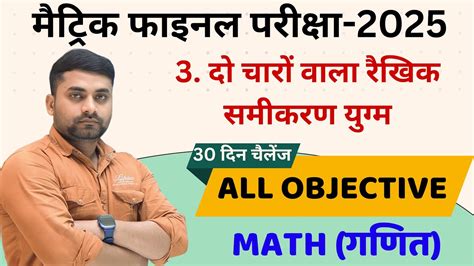 Do Char Wale Rekhik Samikaran Objective Class Class Maths