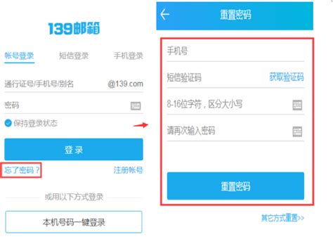 酷版139邮箱忘记密码了怎么办