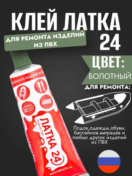 Жидкая латка 24 для ремонта изделий из ПВХ. 25гр. Цвет-болотный. купить ...