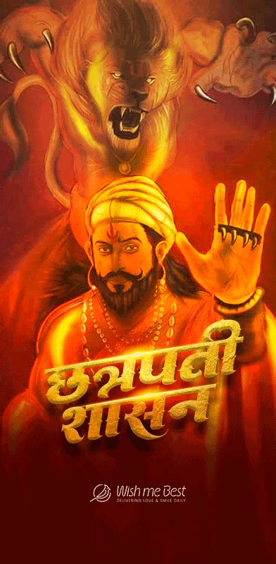 छत्रपती शिवाजी महाराज Wishes And Quotes Images