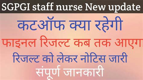 Sgpgi Staff Nurse New Update Sgpgi Sgpgi