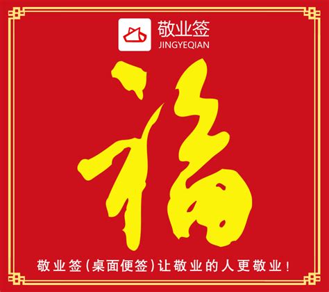 2018支付宝集五福获得我的福卡“敬业福“几率最高的十大福字 敬业签