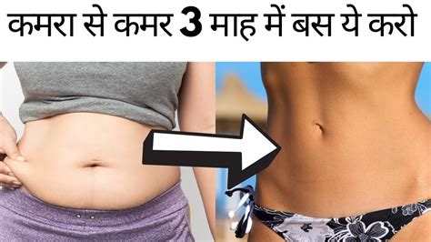 Belly Fat Loss Motapa Kam Karne Ka