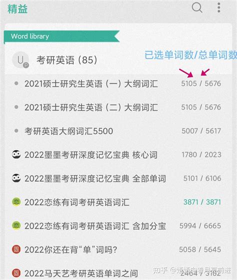 超好用的墨墨背单词！以及如何增加其单词上限内附购买赠送10单词上限方式链接 知乎