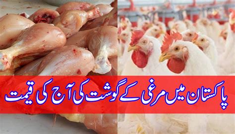 Kg Brailor Chicken Rate List In Pakistan January