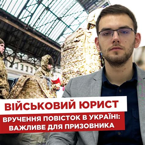 Вручення повісток в Україні