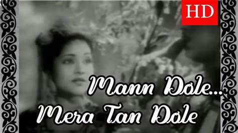 Man Dole Mere Tan Dole Nagin 1954 Vaijayanti Mala Lata Mangeshkar Youtube