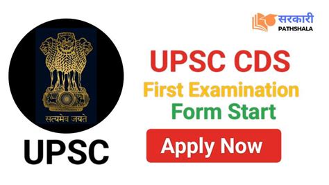 UPSC CDS First 2024 Notification Out Now Sarkari Pathsala